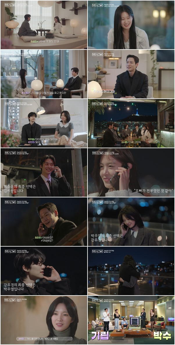 /사진=채널A '하트시그널5' 