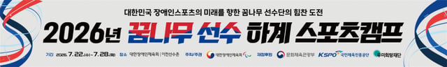 Notice for the 2026 Young Athlete Summer Sports Camp. /Graphic=Ministry of Culture, Sports and Tourism provided