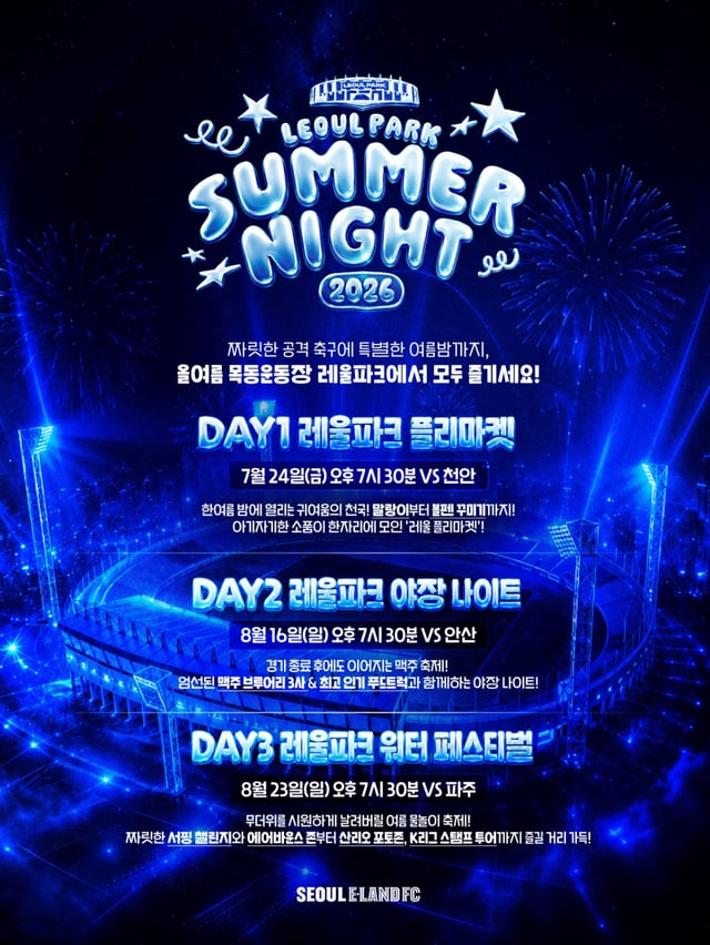 'Reul Park Summer Night 2026' poster. /Photo=Seoul E-Land provided