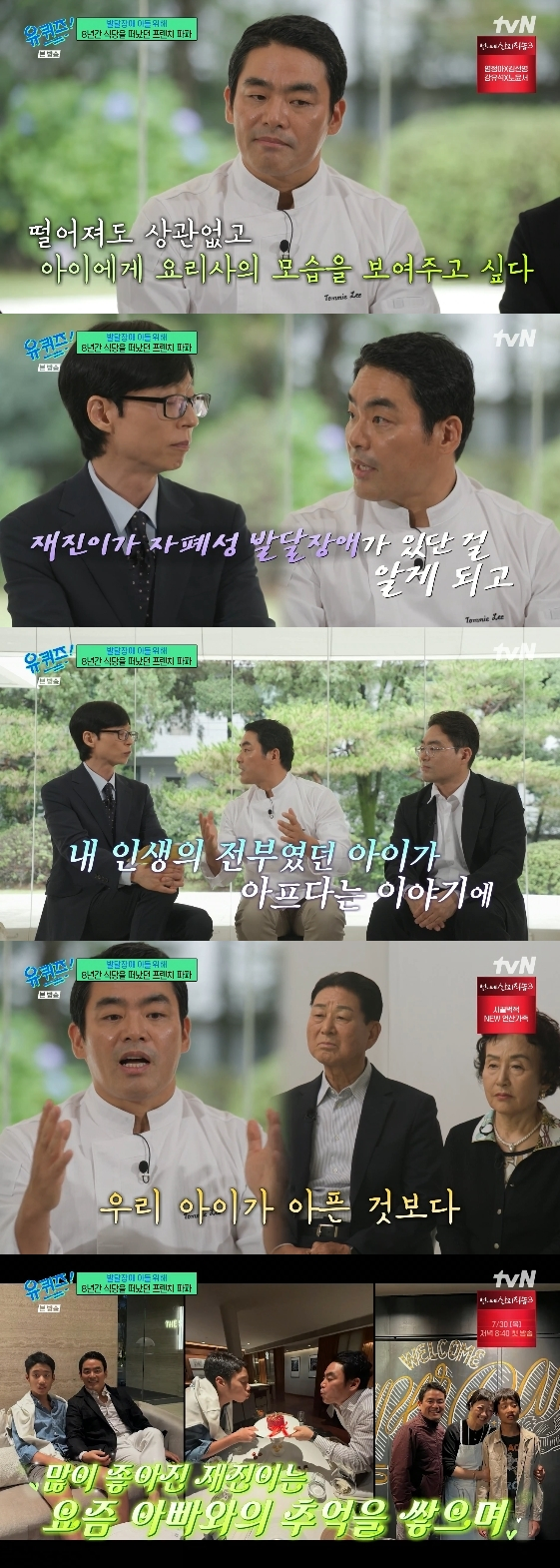 /사진= tvN 예능 프로그램 '유퀴즈 온 더 블럭'