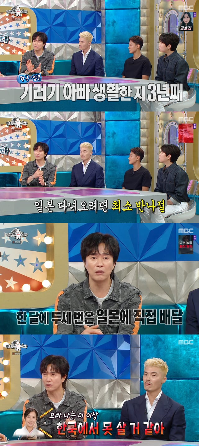 /Photo=MBC 'Radio Star' broadcast screen