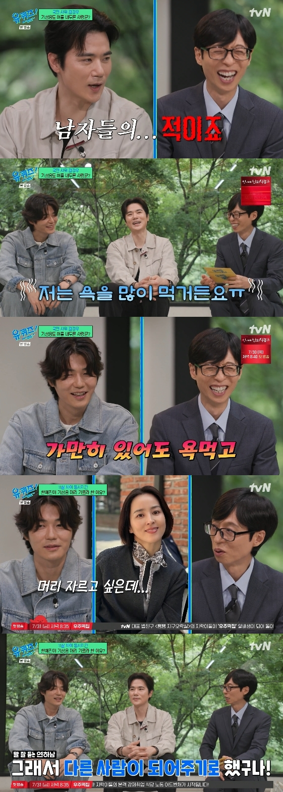 /사진= tvN 예능 프로그램 '유퀴즈 온 더 블럭'