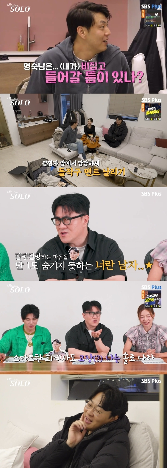 /图片=SBS Plus、ENA 综艺节目《我是 SOLO》