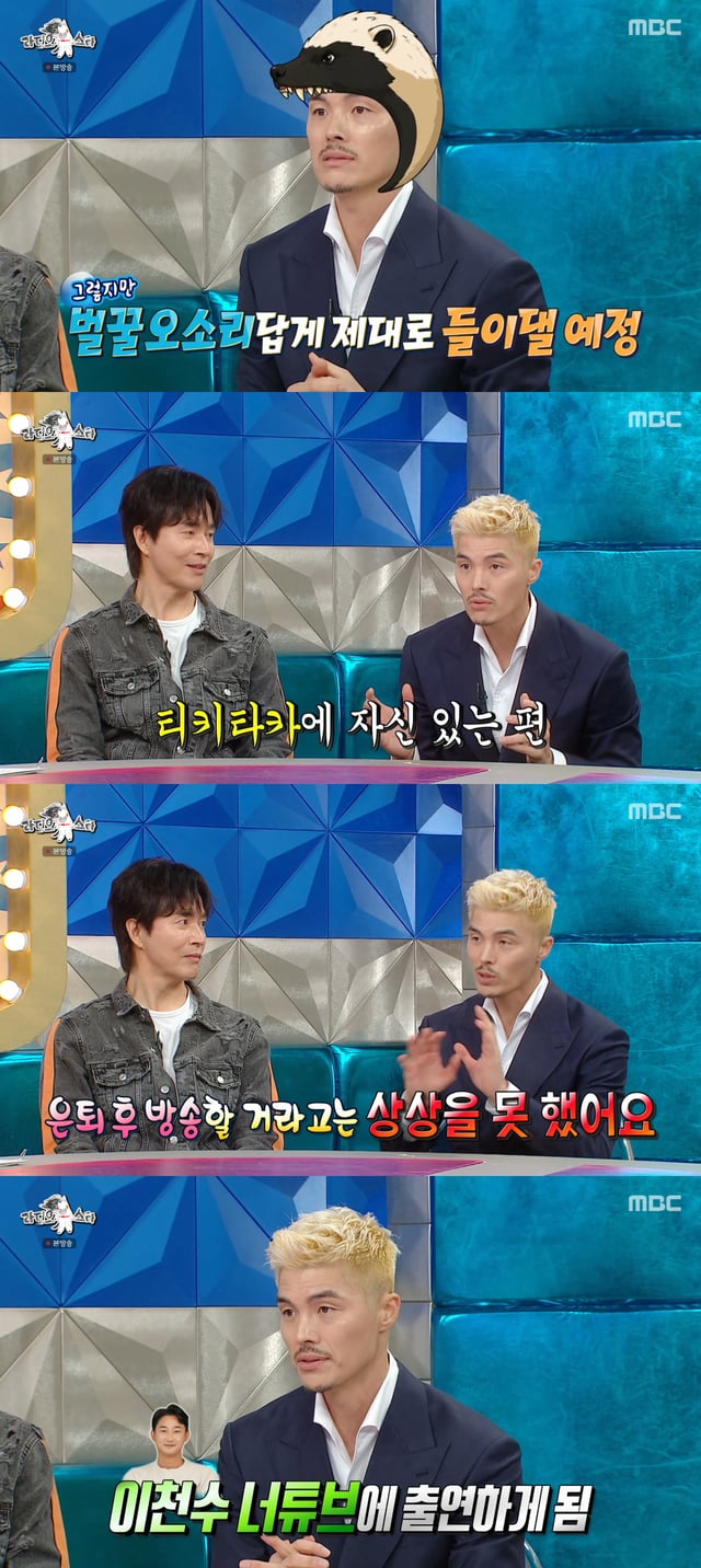 /사진=MBC '라디오스타' 방송화면