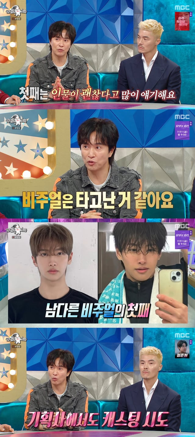 /사진=MBC '라디오스타' 방송화면