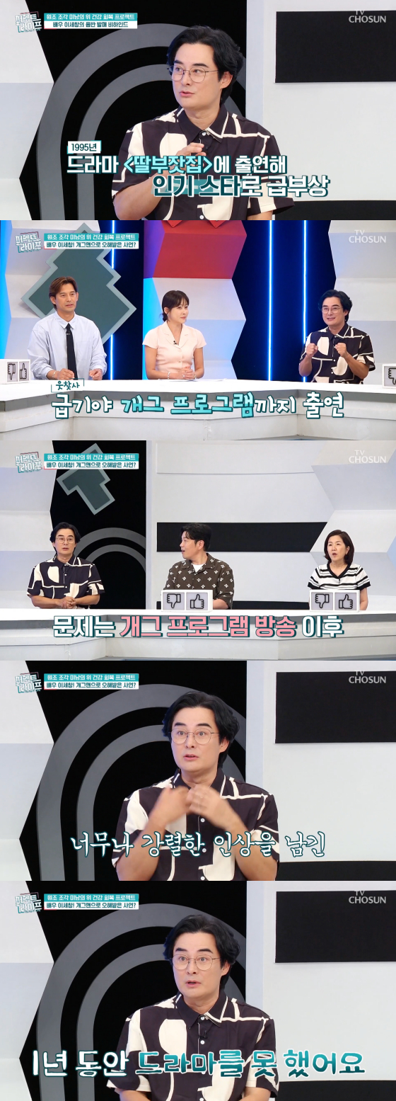 이세창 /사진=TV조선 방송화면