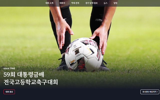 Website of the Presidential Cup National High School Soccer Tournament. /Photo=Screenshot from the Presidential Cup National High School Soccer Tournament website