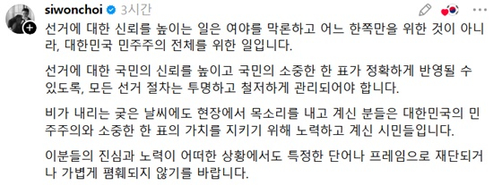 Comment left by Choi Si-won on Threads /Photo=Threads