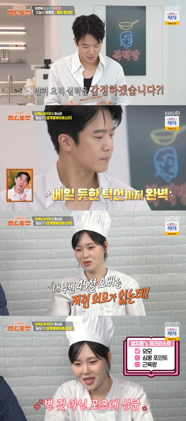 /사진=KBS 2TV '신상출시 편스토랑' 방송화면