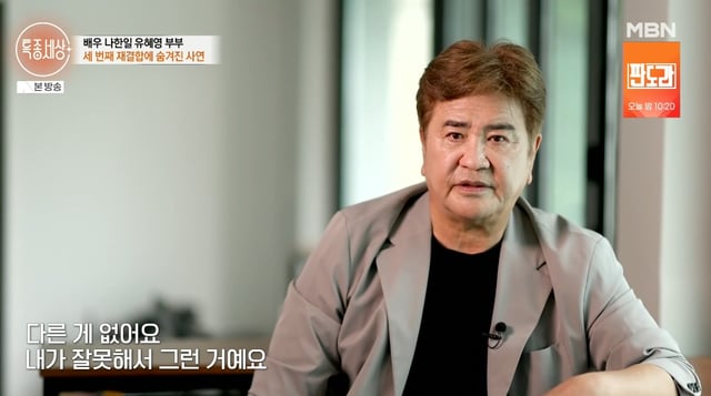 나한일 /사진=MBN '특종세상' 캡처