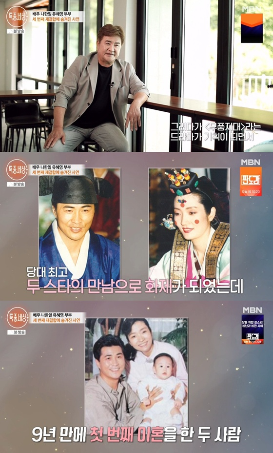/사진=MBN '특종세상' 캡처