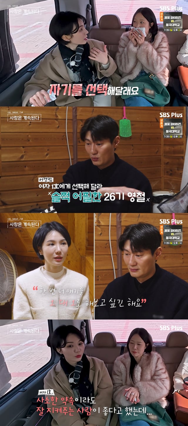/Photo=SBS Plus broadcast screen from 'NaSolSaGye'