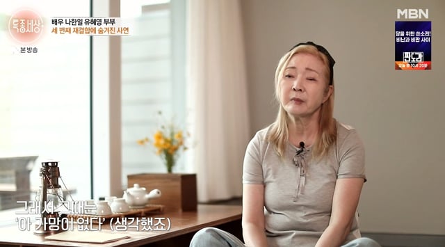 /사진=MBN '특종세상' 캡처