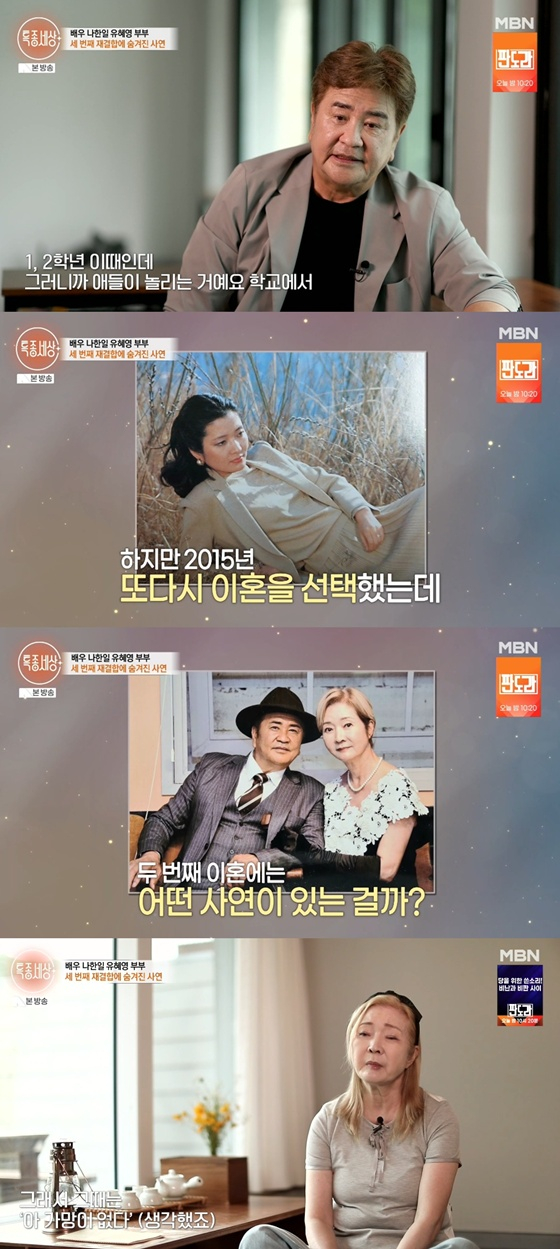 /사진=MBN '특종세상' 캡처
