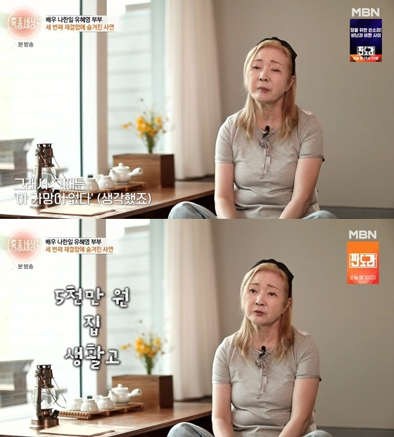 /사진=MBN '특종세상' 캡처