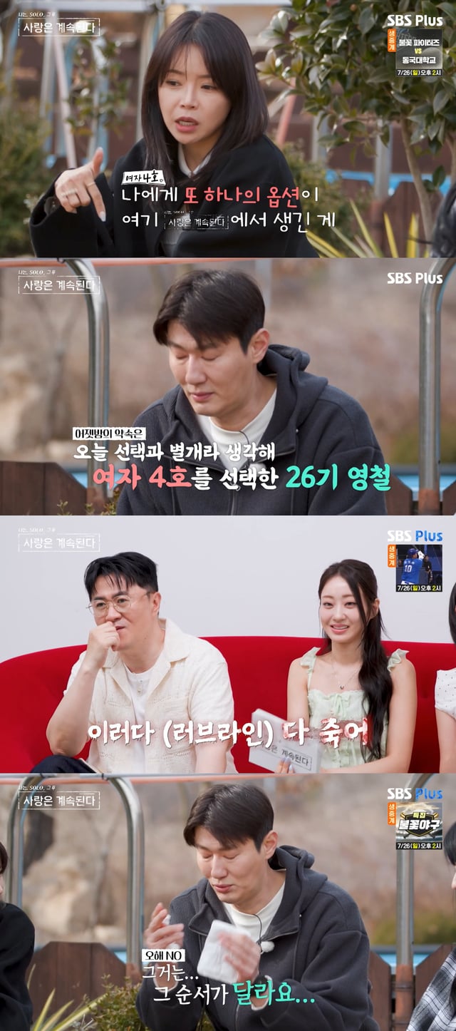 /사진=SBS플러스 '나솔사계' 방송화면