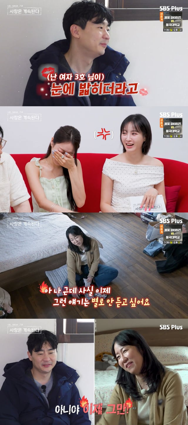 /사진=SBS플러스 '나솔사계' 방송화면