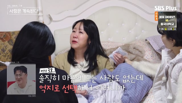 /사진=SBS플러스 '나솔사계' 방송화면