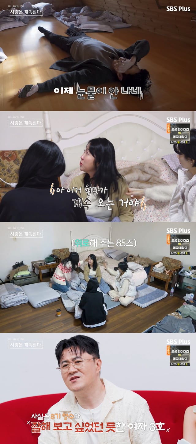 /사진=SBS플러스 '나솔사계' 방송화면