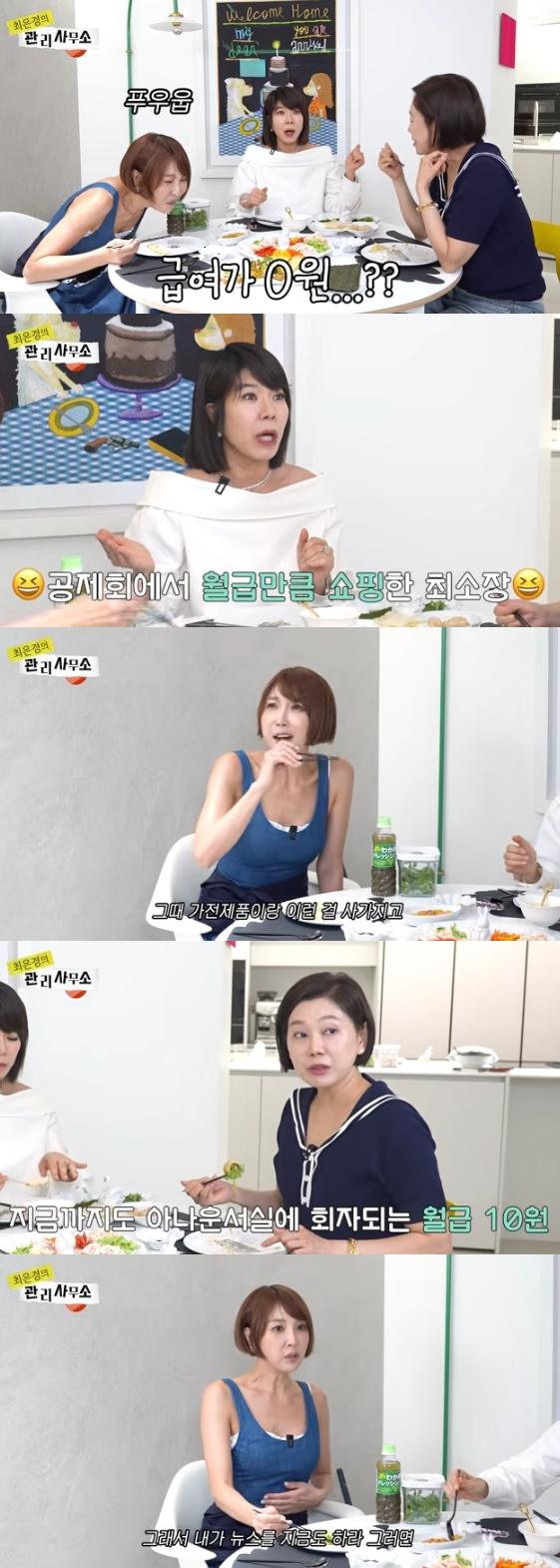 /사진=유튜브 채널 '최은경의 관리사무소'