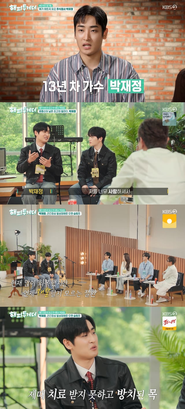 /Photo=KBS 2TV variety program 'Happy Together - Because I'm Not Alone' broadcast screen