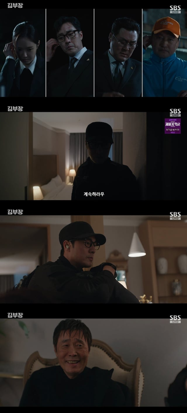 /写真=SBS金土ドラマ「キム部長」の放送画面