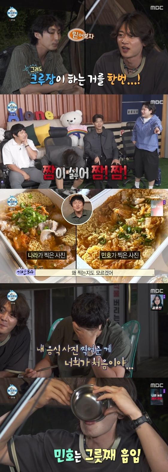/사진= MBC 예능 프로그램 '나 혼자 산다'