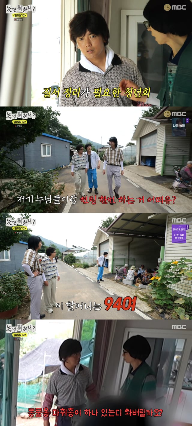 /사진=MBC '놀면 뭐하니?' 방송화면