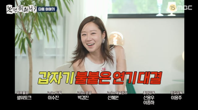 /foto=Imagen de la transmisión del programa de MBC «Nolmyeon Mwohani?»