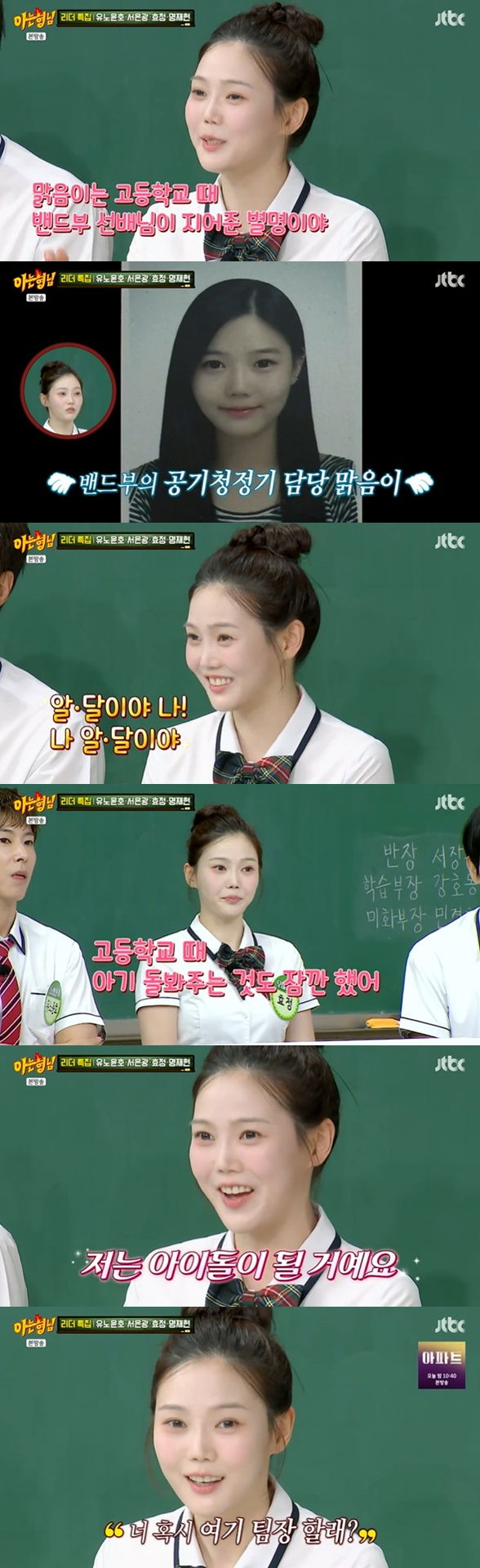 /사진=JTBC '아는 형님' 방송 캡처 