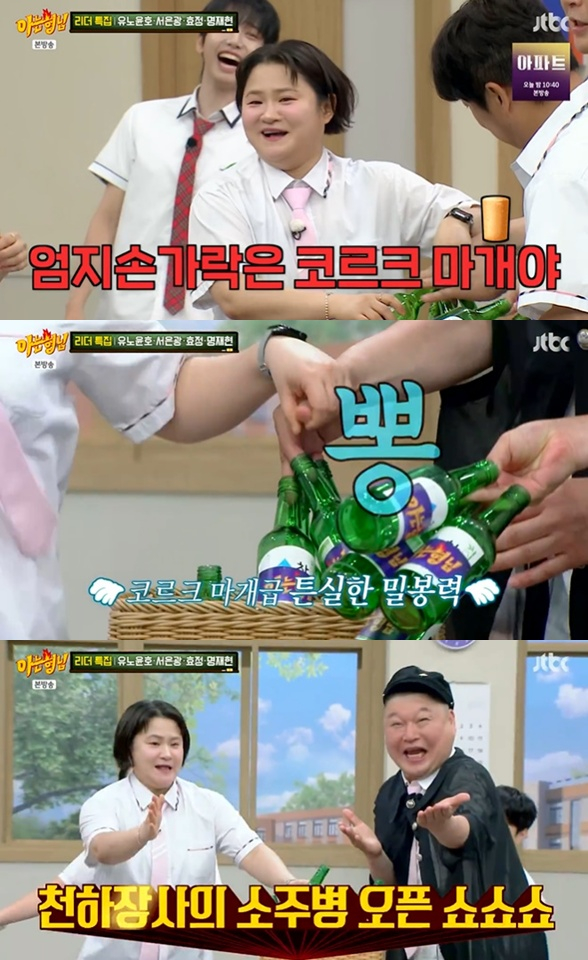 /사진=JTBC '아는 형님' 방송 캡처 