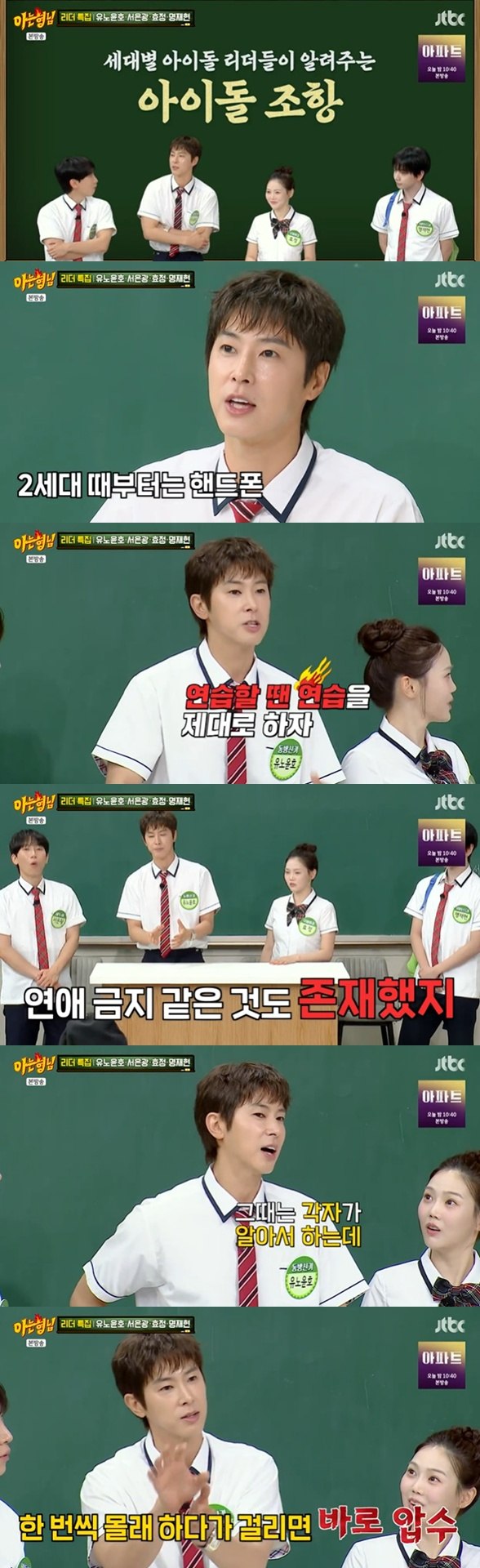 /사진=JTBC '아는 형님' 방송 캡처 