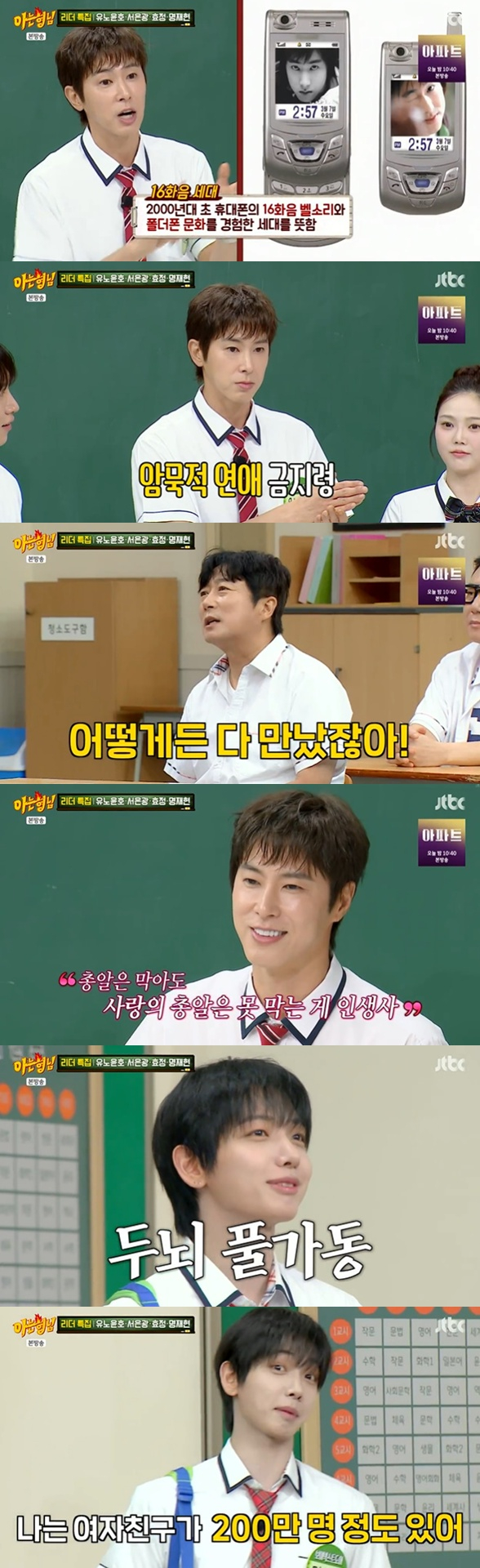 /사진=JTBC '아는 형님' 방송 캡처 