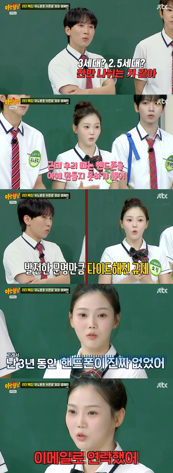 /사진=JTBC '아는 형님' 방송 캡처 
