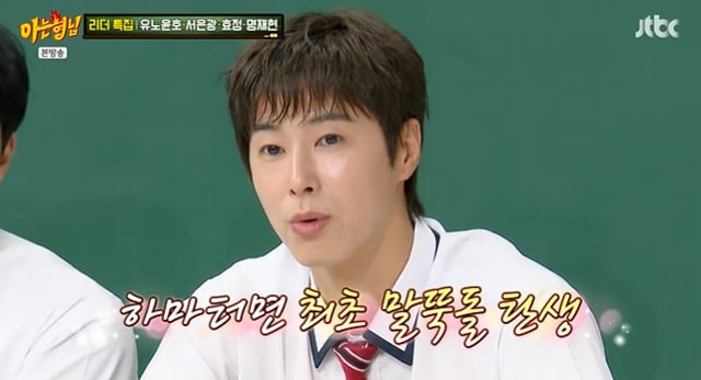 /사진=JTBC '아는 형님' 방송 캡처