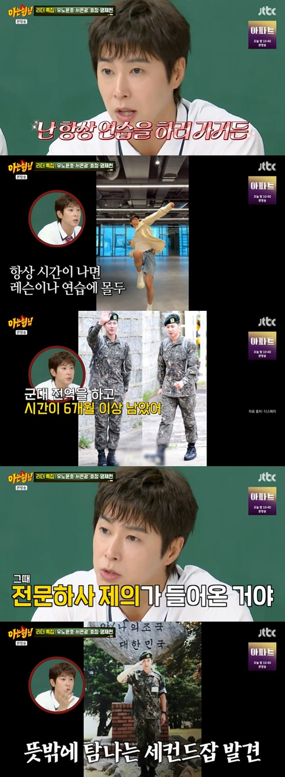/사진=JTBC '아는 형님' 방송 캡처