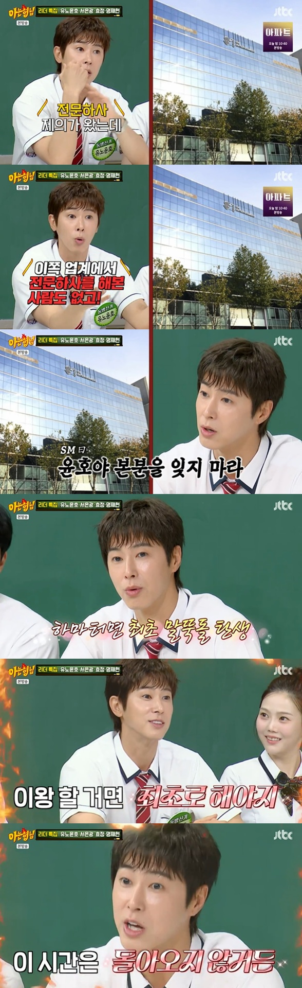 /사진=JTBC '아는 형님' 방송 캡처