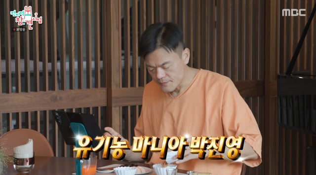 /사진=MBC '전지적 참견 시점' 방송화면