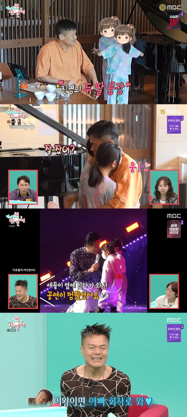 /사진=MBC '전지적 참견 시점' 방송화면