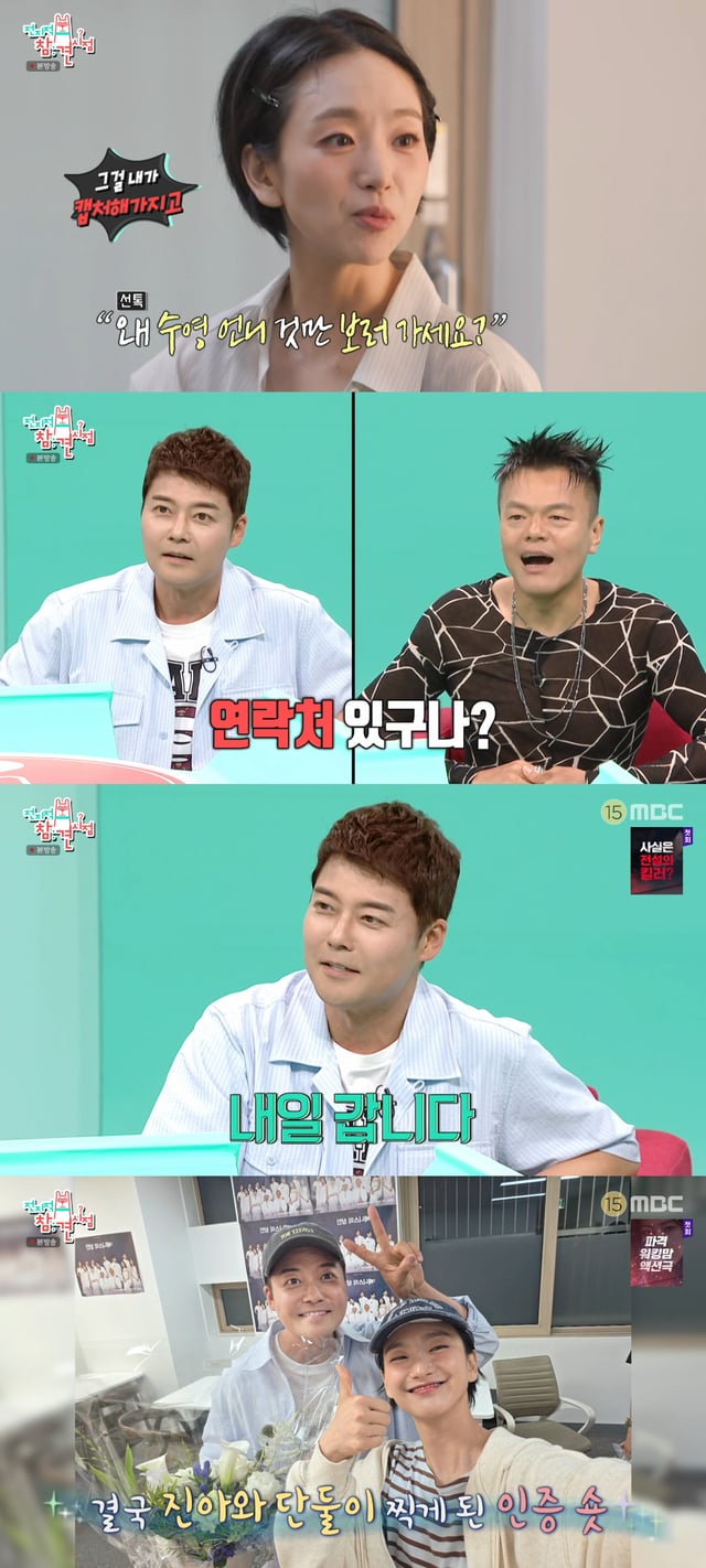 /사진=MBC '전지적 참견 시점' 방송화면