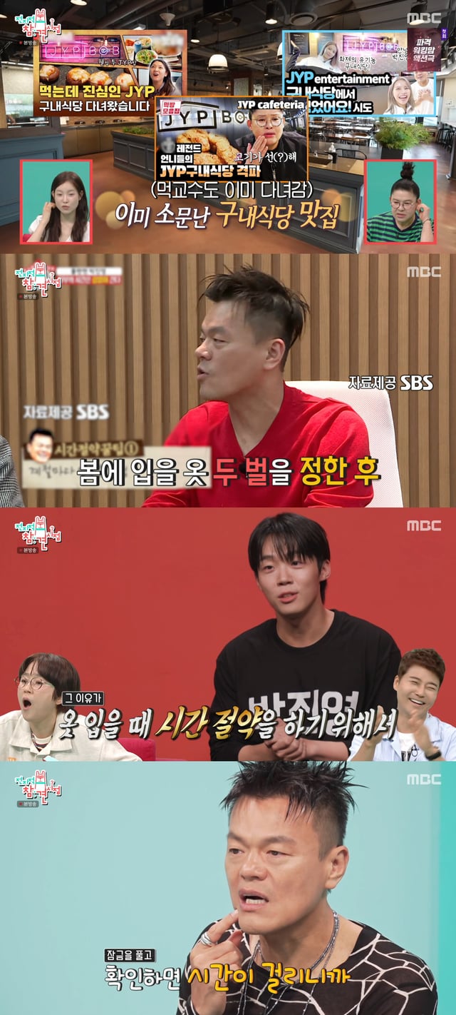 /사진=MBC '전지적 참견 시점' 방송화면