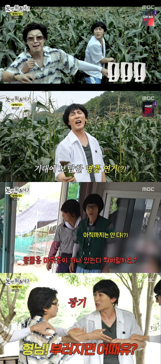 /사진=MBC