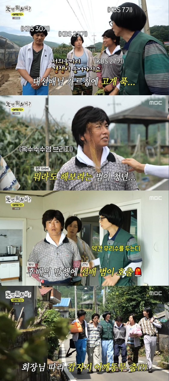 /사진=MBC