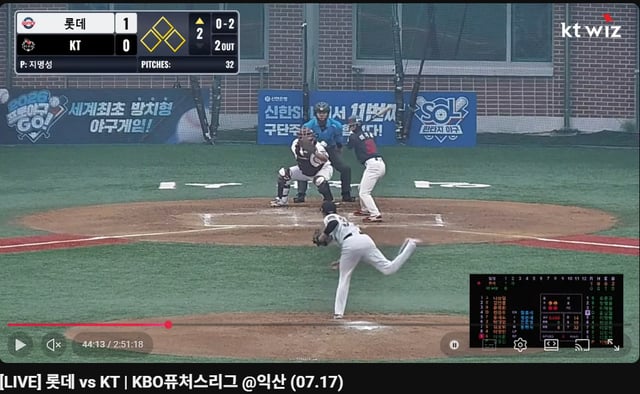 KT 위즈 유튜브의 퓨처스리그 중계 화면. /사진=KT 위즈 유튜브