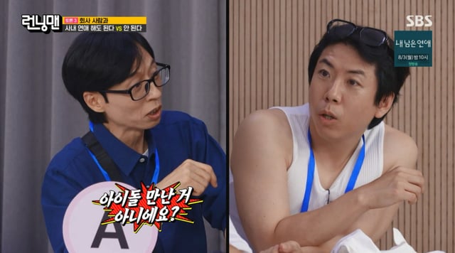 /사진 = SBS '런닝맨'