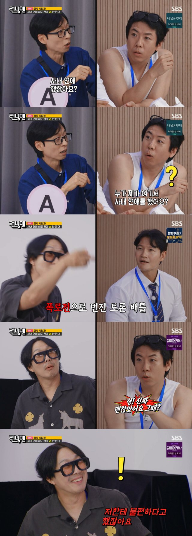/사진 = SBS '런닝맨'