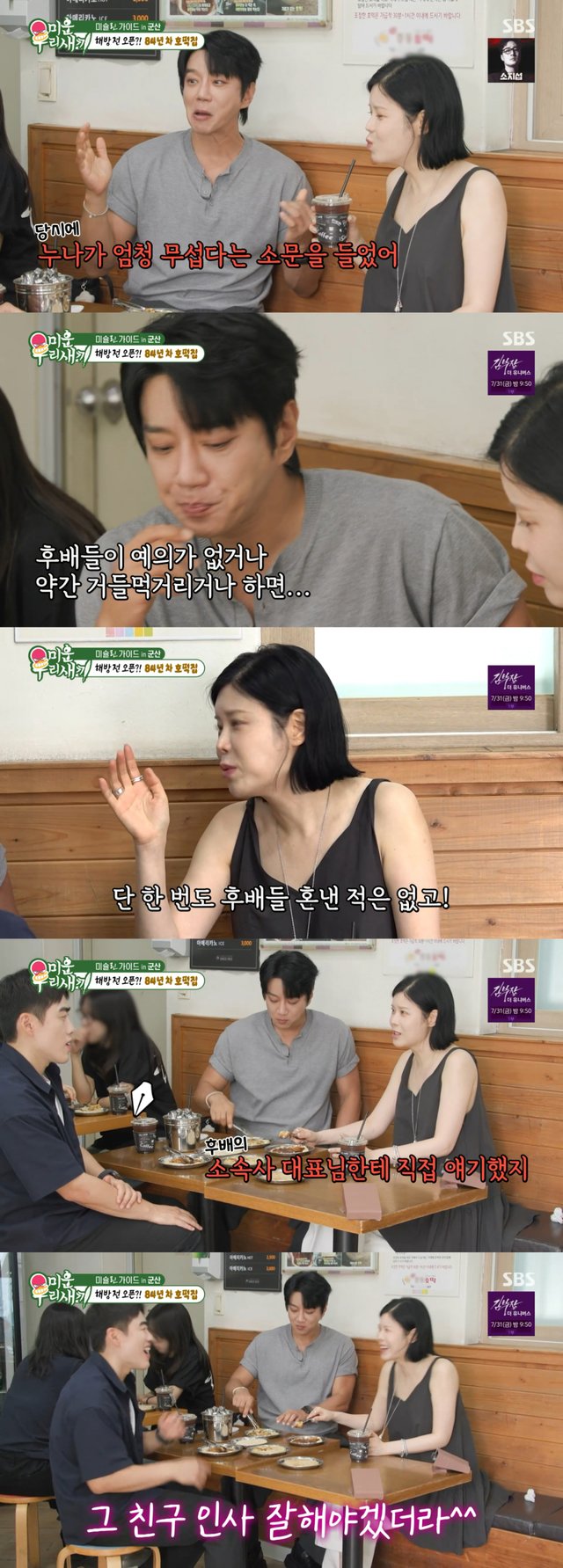 /사진=SBS '미운 우리 새끼'