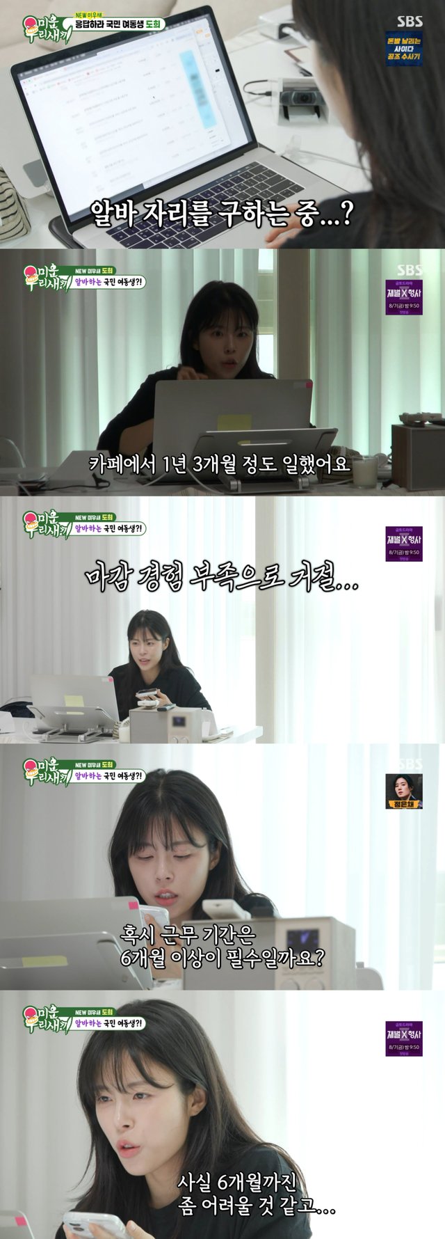 /사진 = SBS '미운 우리 새끼'