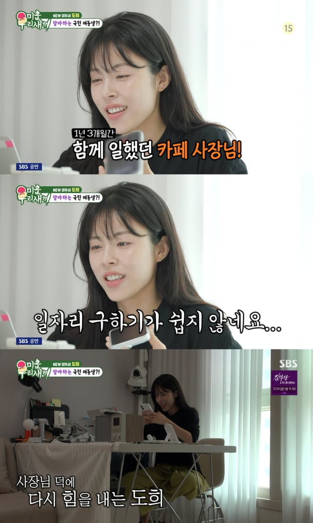 /사진 = SBS '미운 우리 새끼'