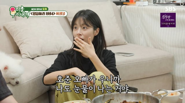 /Photo= SBS 'My Little Old Boy'